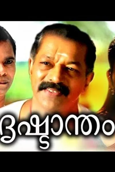 Drishtantham