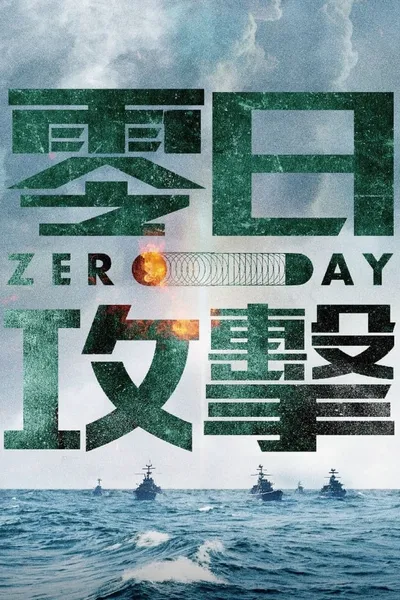 Zero Day