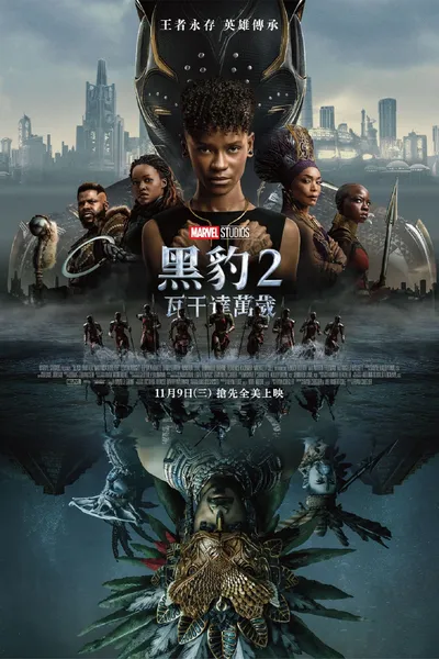 Black Panther: Wakanda Forever