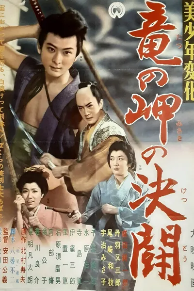 Bishōnen henge: Ryū no misaki no kettō