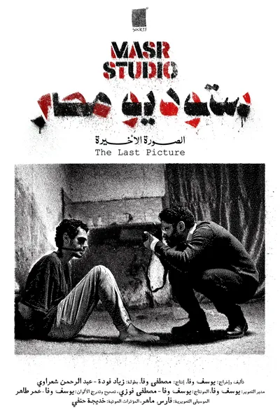 Masr Studio: The Last Picture