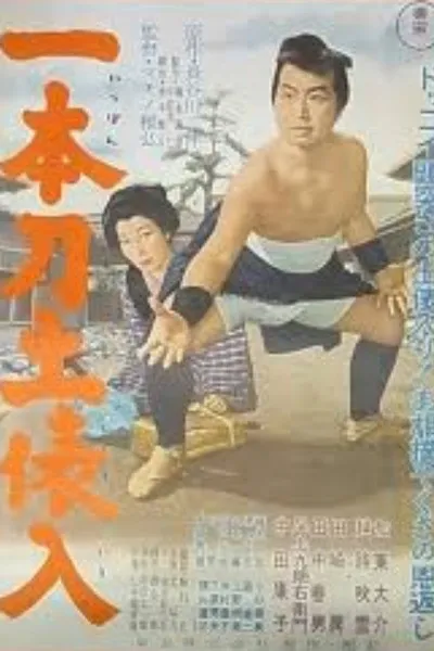 The Ornery Entrance to the Sumo Ring with a Sword
