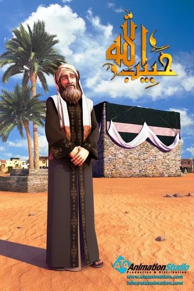 Habib Allah