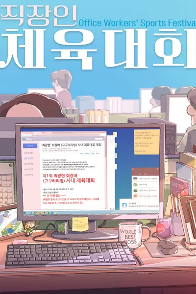 Company Sports Day