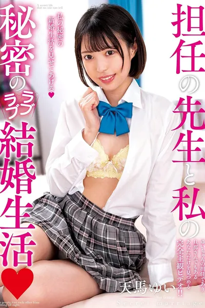 AMBI-142 My Secret Lovey-dovey Married Life With My Teacher Yui Tenma