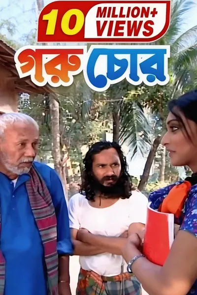 Goru Chor