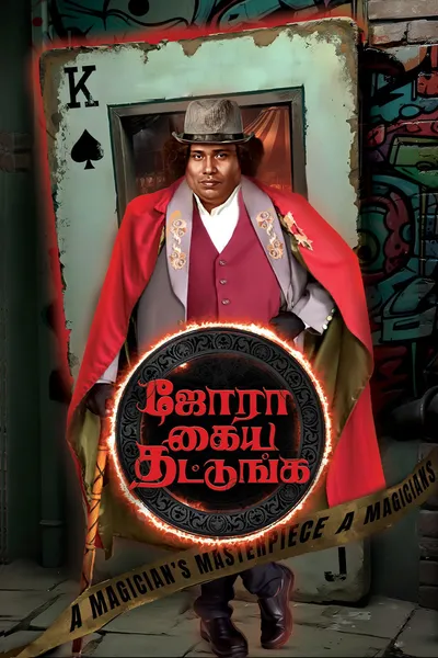 Jora Kaiya Thattunga