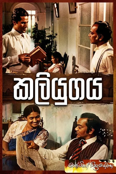 Kaliyugaya