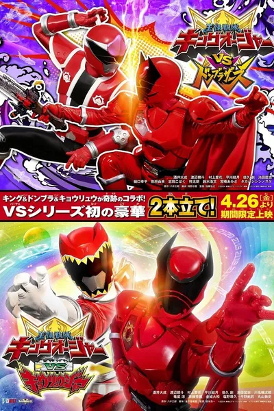 Ohsama Sentai King-Ohger vs. Kyoryuger