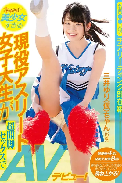 She's On The Cheerleading Squad At A Prestigious University! Four Years Of Competition, Ranked 8th In The Country! This College Girl's So Beautiful It's Painful - A Real Life Athlete Makes Her Porn Debut With Her Legs Spread Impossibly Wide!
