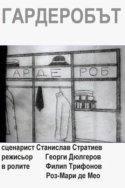 The Wardrobe