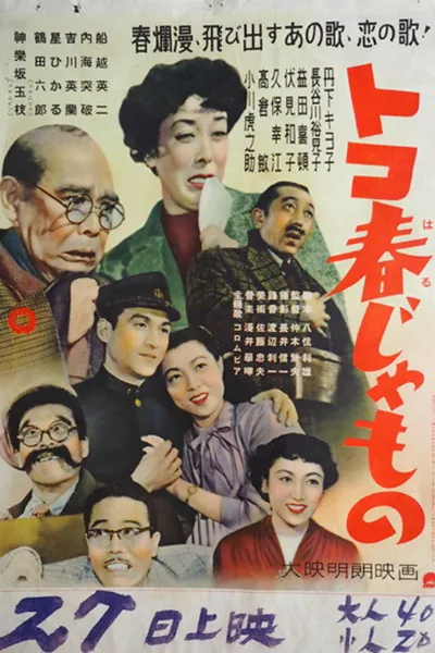 Tokoharu jamono