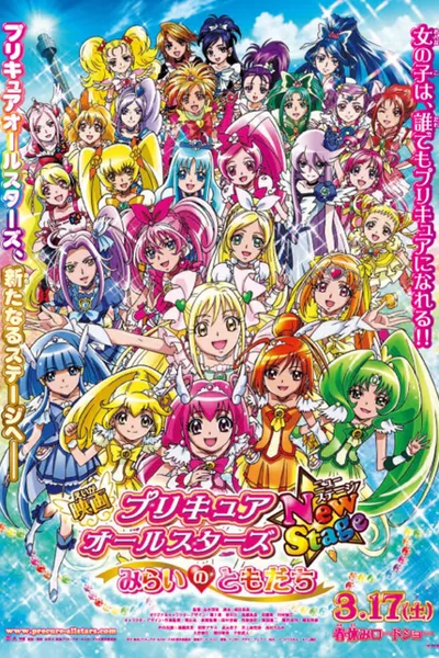 Pretty Cure All Stars New Stage: Friends of the Future