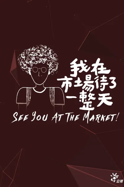 see you at the market!