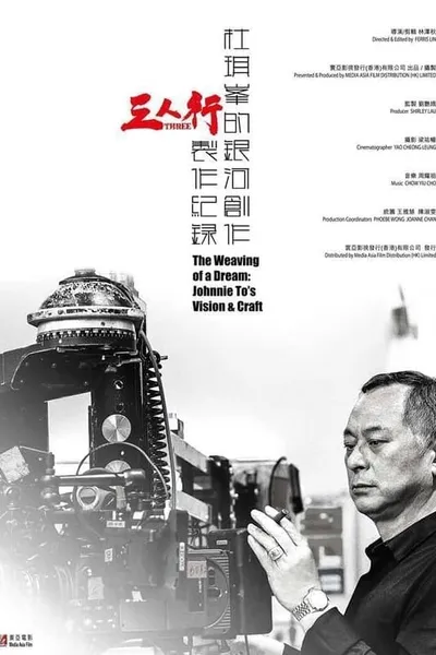 The Weaving of a Dream: Johnnie To's Vision and Craft