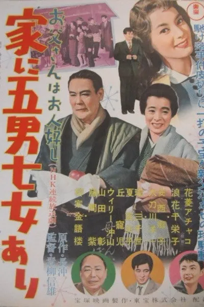 Father is a Soft-Hearted Person: There are Five Men and Seven Women in the Family