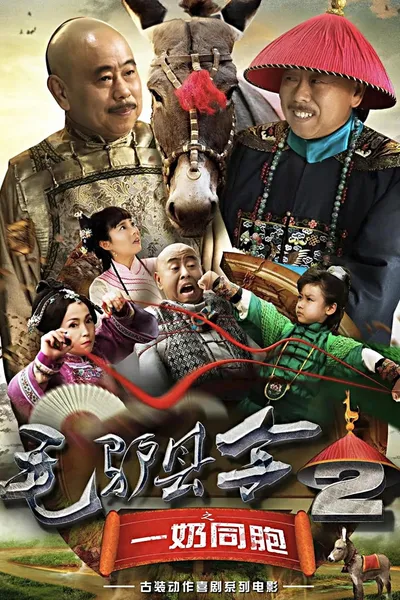 Donkey Magistrate: The Milk Brothers