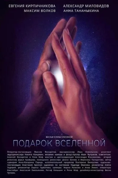 Gift Of Universe