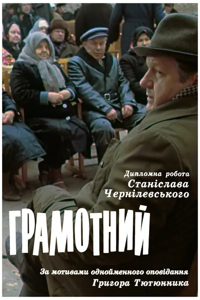 The Literate Man