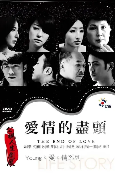 The End of Love