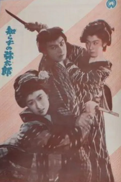 Shirazu no Yatarō