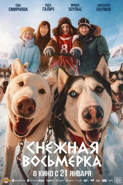 Snow Eight