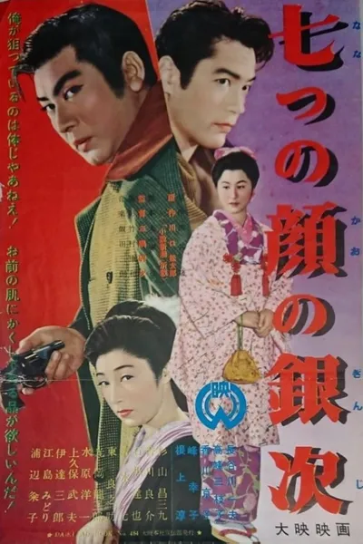 Ginji of the Seven Faces