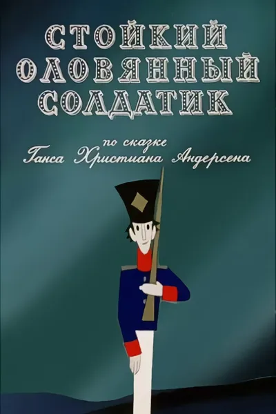 The Brave Tin Soldier