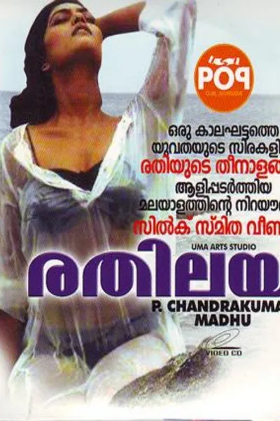 Rathilayam
