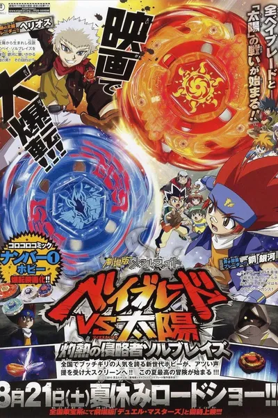 Metal Fight Beyblade vs the Sun: Sol Blaze, the Scorching Hot Invader