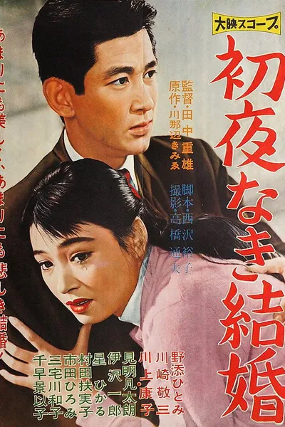 Shoya naki kekkon