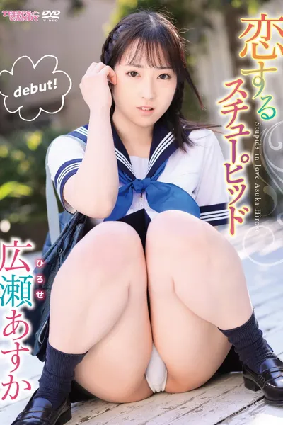 Stupid in Love: Asuka Hirose