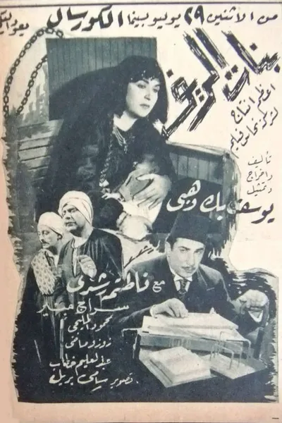 بنات الريف