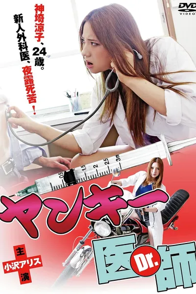 Lady Gang Doctor