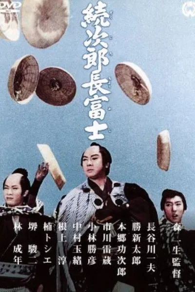 Jirocho Fuji 2: The Chivalrous