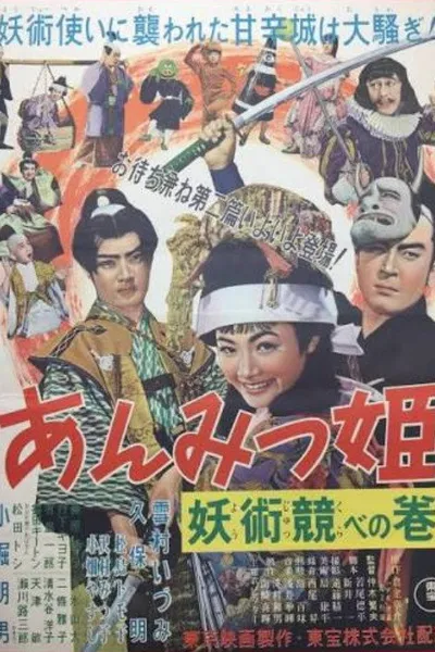 Anmitsu Princess: Story of the Magic Competition