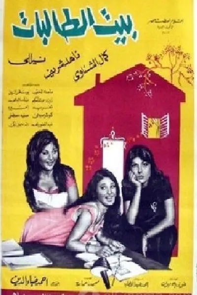 The House of Female Students