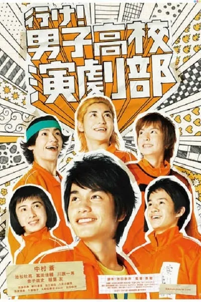 Go! Boys' School Drama Club
