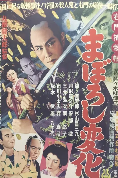 Umon Detective Story: Rare Change