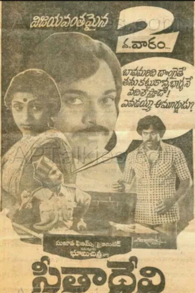 Sitadevi