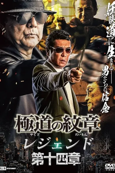 Yakuza Emblem Legend: Chapter 14