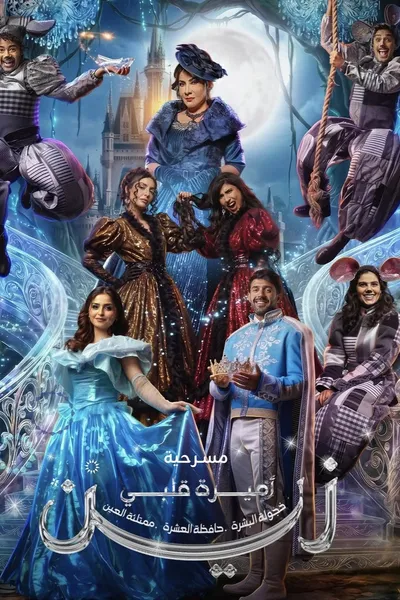 اميرة قلبي زين