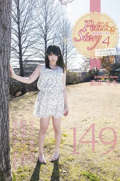 Petit Story 4 Four Stories Of Small ○ 149Cm Momoko Watanabe