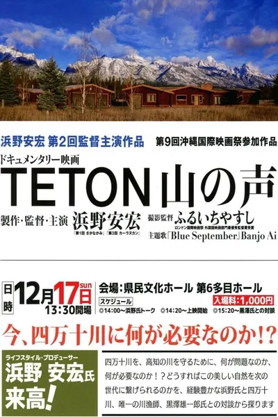 TETON 山の声