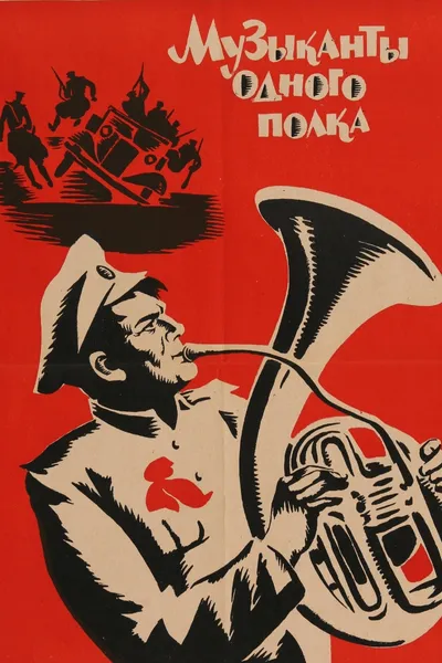 Musicians of the Same Regiment
