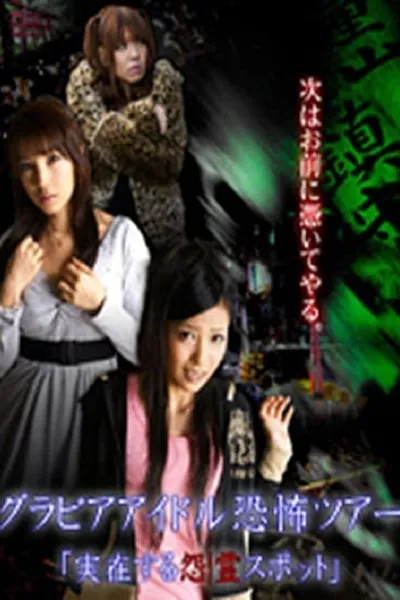 Gravure Idol Scary Tour 'Bona Fide Cursed Places'