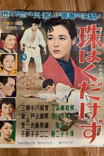 Tama wa kudakezu
