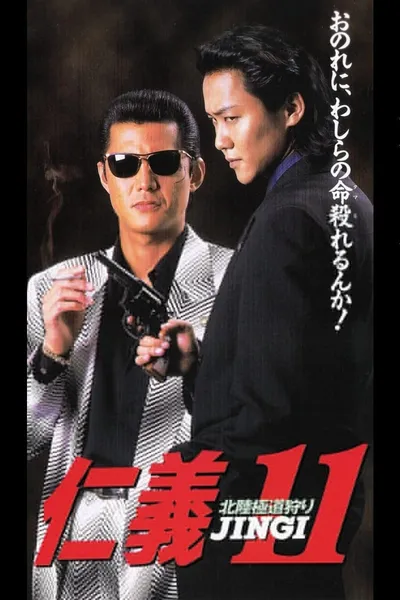 Jingi 11: Hokuriku Yakuza Hunting
