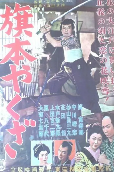 Hatamoto Yakuza