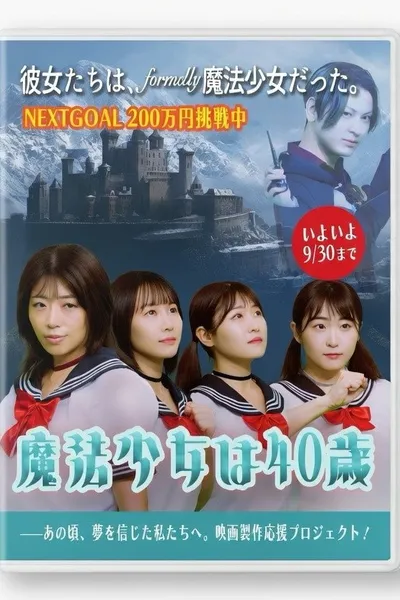 The Magical Girl is 40 Years Old